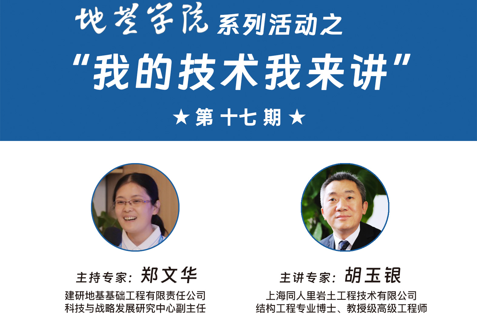 【直播预告】地基学院系列活动之“我的技术我来讲”第17期：桩端后注浆预制桩原理及工程应用