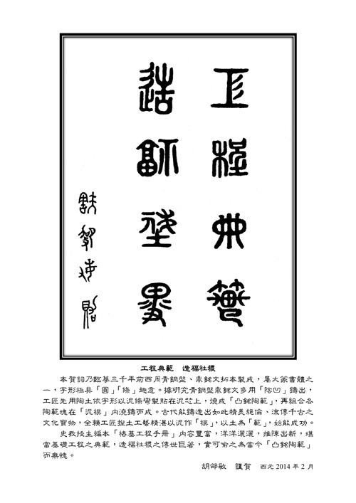 胡邵敏博士题词副本