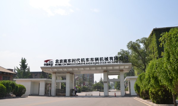 &ldquo;帮您解决问题，为您创造价值&rdquo;&mdash;&mdash;是我们中车北京时代义不容辞的责任