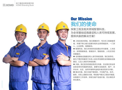 徐工：向高端、世界级品牌挺进