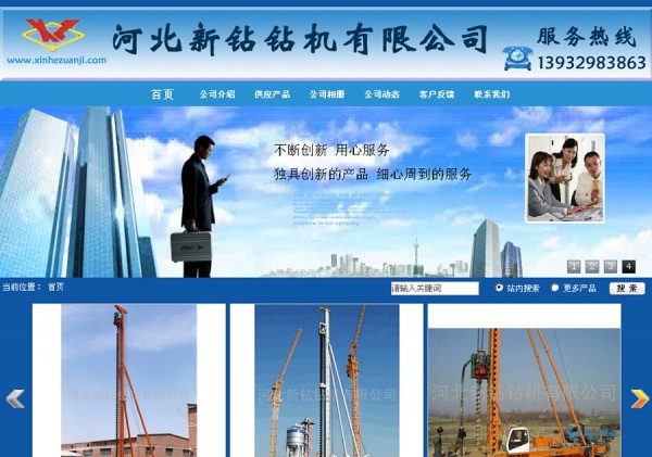 桩工机械元老企业&mdash;&mdash;河北新钻钻机有限公司