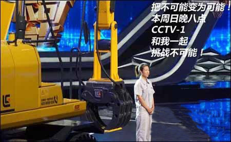 柳工挖掘机16日晚八点强势登陆CCTV-1