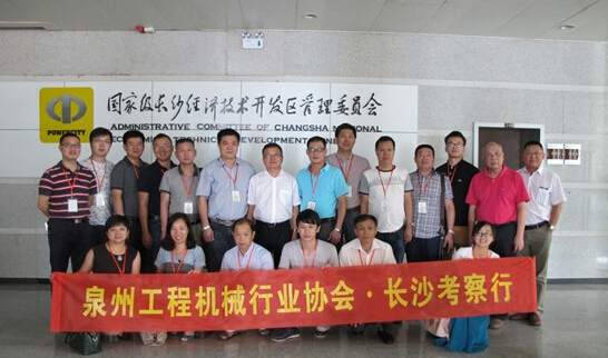 泉州工程机械行业协会走进湖南省长沙市