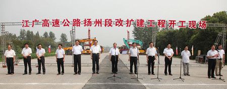 江广高速公路扬州段改扩建工程开工