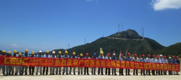 广东力特广控惠东风电总承包项目完成重要节点