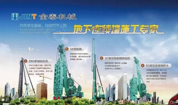 上海金泰SGL40低净空地连墙液压抓斗&ldquo;首秀&rdquo;江城