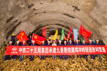 九景衢铁路鸡冲岭隧道顺利贯通