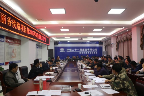 中铁二十一局三公司丽香铁路项目部重奖先进架子队