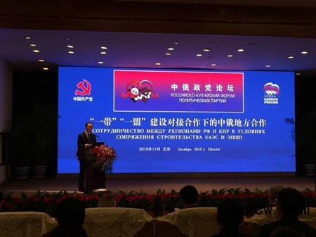 全国政协副主席王家瑞在第四届中俄政党论坛上致辞。实习生冯群星 摄