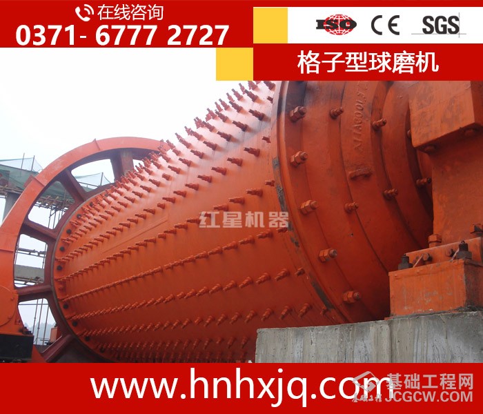格子型球磨机