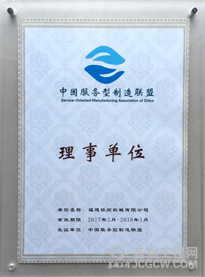 铁拓机械成为首批理事单位