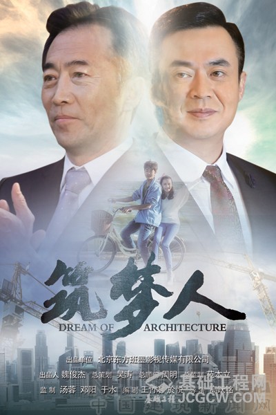 《筑梦人》是建筑业题材电影一枝报春花