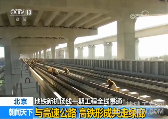 北京地铁新机场线 北京地铁新机场线