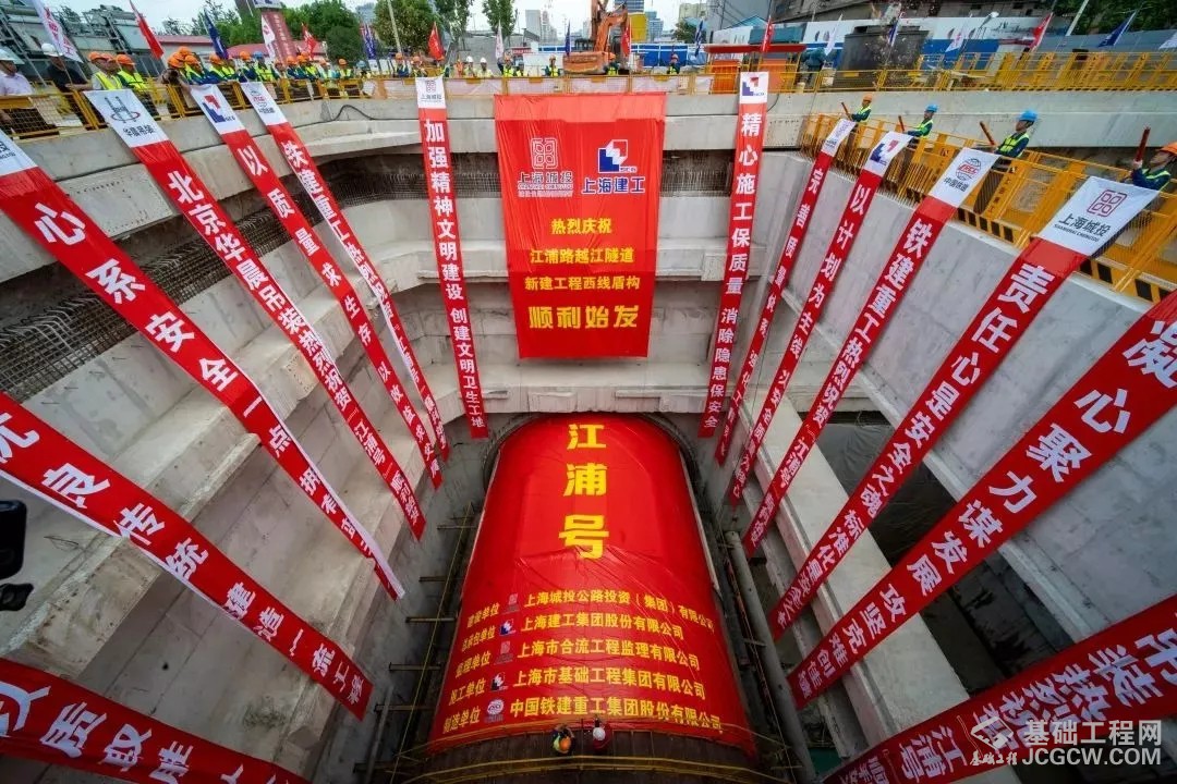 江浦路越江隧道新建工程西线盾构&ldquo;江浦号&rdquo;近日顺利始发。
