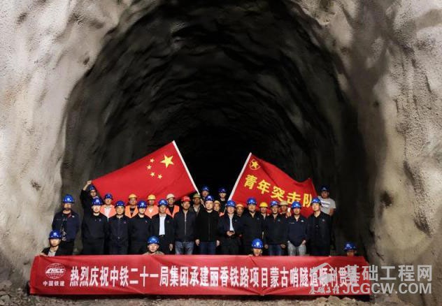 丽江至香格里拉铁路蒙古哨隧道贯通