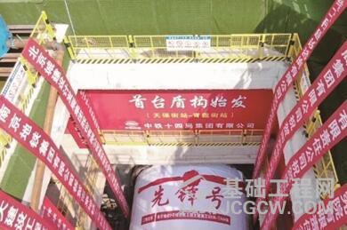 南京地铁2号线西延线首台盾构机始发 南京地铁2号线西延线首台盾构机始发