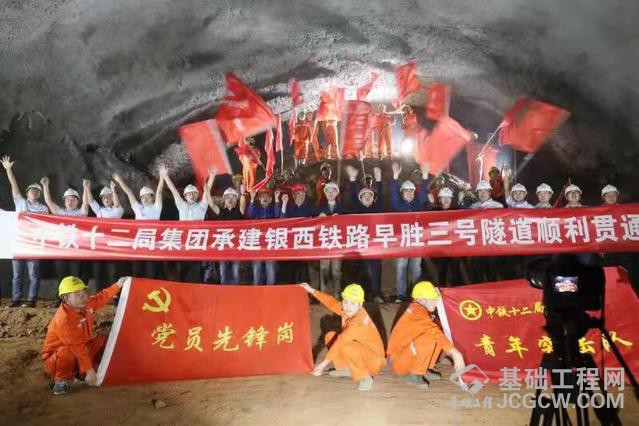 中铁十二局四公司承建的全长11171.38米的银(川)西(安)铁路早胜三号隧道日前贯通。 中铁十二局四公司承建的全长11171.38米的银(川)西(安)铁路早胜三号隧道日前贯通。