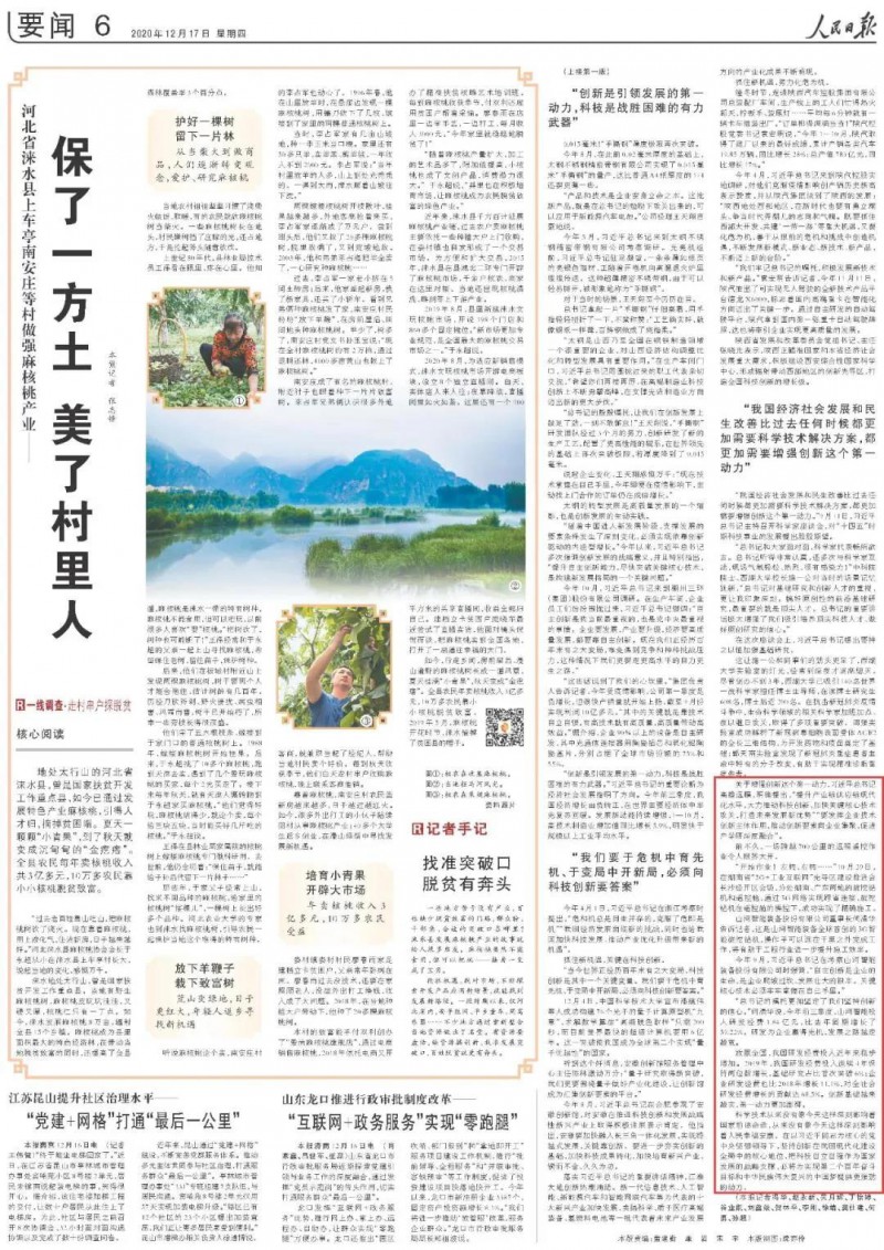 微信图片_20201221085321