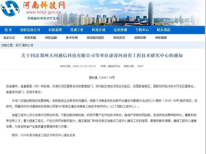 微信图片_20201230091023