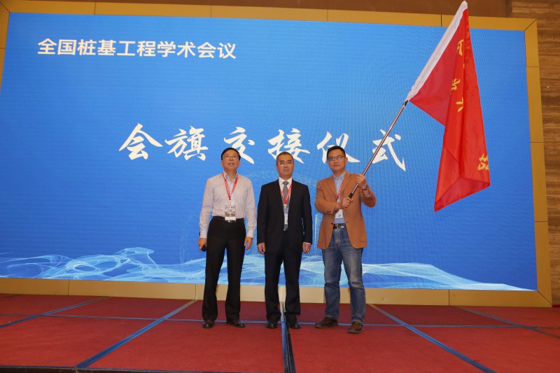 3-浙江大学滨海和城市岩土工程研究中心胡安峰教授接过轮值会旗